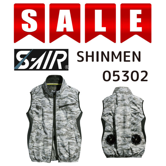 SALE!【シンメン】 05302 S-AIR 遮熱空調ベスト バッグファン仕様 裏チタン加工【遮熱-4.7℃】在庫限り