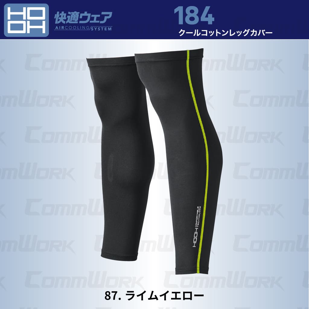 HOOH クールコットンレッグカバー 184 接触冷感 フリーストレッチ 吸汗速乾 消臭 ドライ 春夏 インナー 鳳皇 村上被服