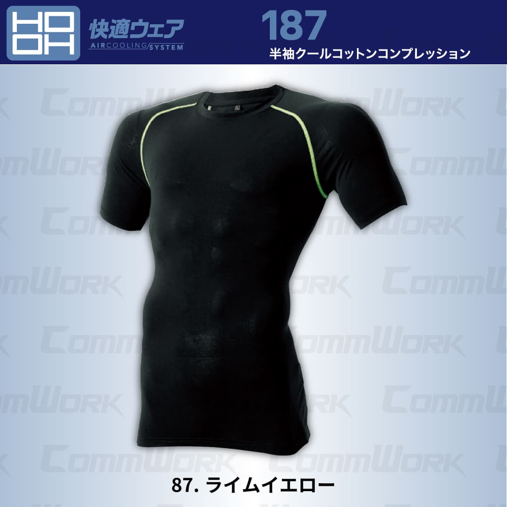 HOOH クールコットンコンプレッション 187 接触冷感 フリーストレッチ 吸汗速乾 消臭 半袖 春夏 インナー 鳳皇 村上被服