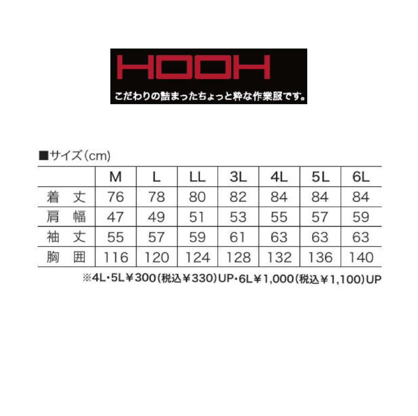 ホーオー 2301 作業服 鳶服 シャツ サイズ展開