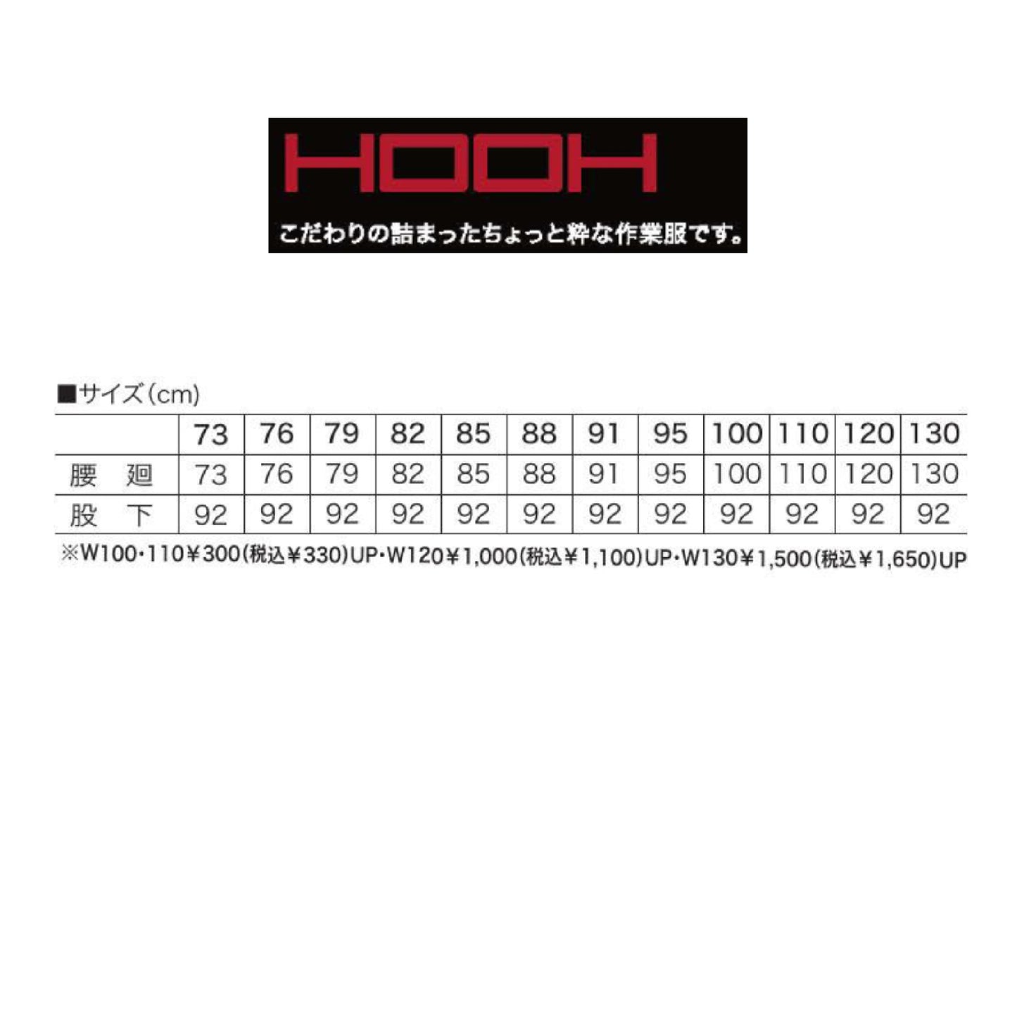ホーオー 2308 作業服 鳶服 ズボン サイズ展開