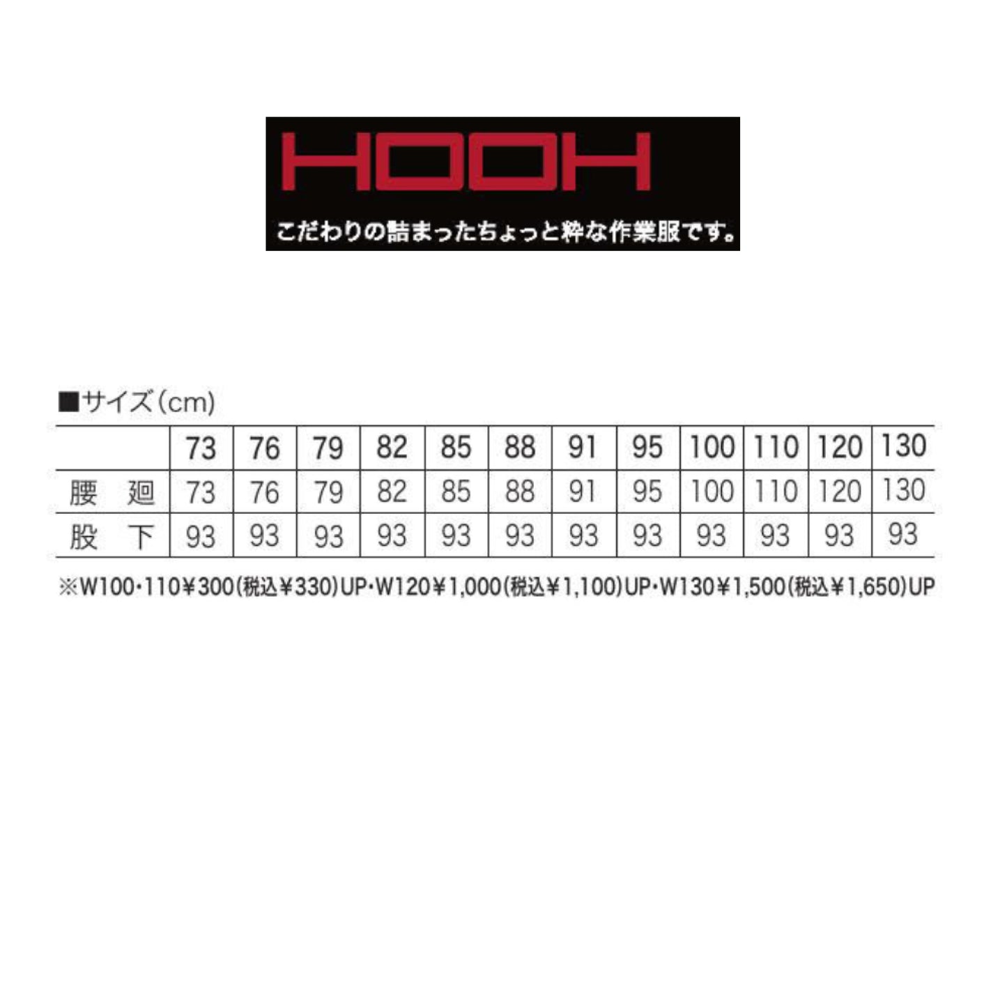 ホーオー 2508 作業服 鳶服 ズボン サイズ展開