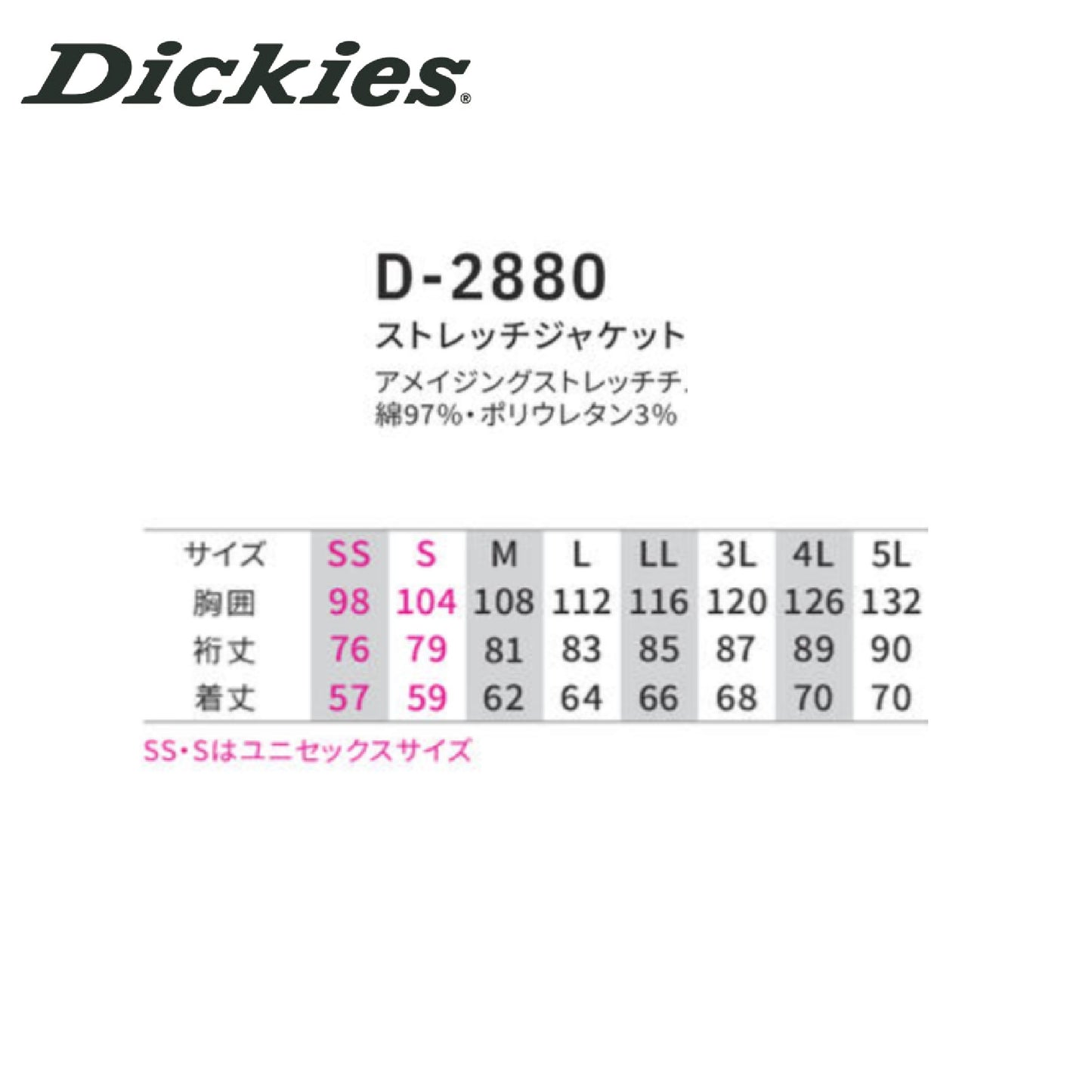 ディッキーズ D2880 作業服 ジャケット サイズ展開