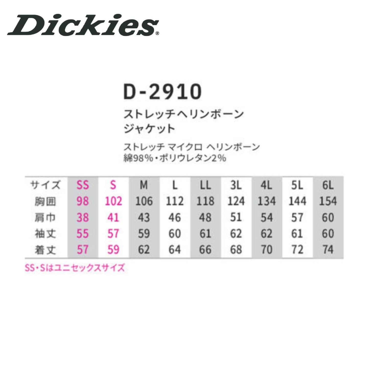 ディッキーズ D2910 作業服 ジャケット サイズ展開