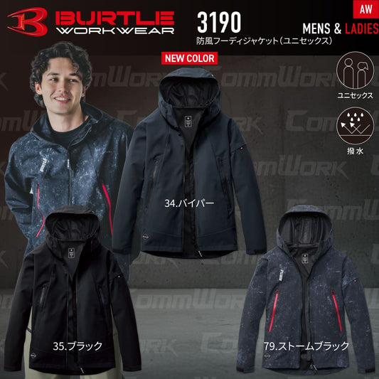 BURTLE 3190 フーデッドジャケット 防風 強撥水 ストレッチ ダブルジップ マウンテンパーカー 防寒ブルゾン 作業服 作業着 バートル