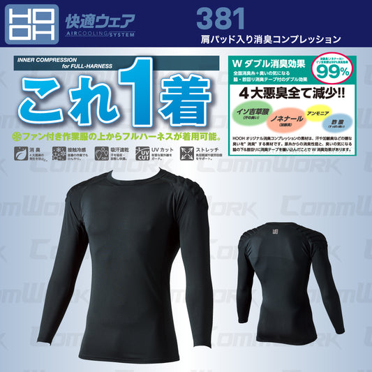 HOOH 肩パット入り消臭コンプレッション 381 接触冷感 高反発3Dパット ダブル消臭 ゆるぴた 春夏 インナー 長袖 鳳皇 村上被服
