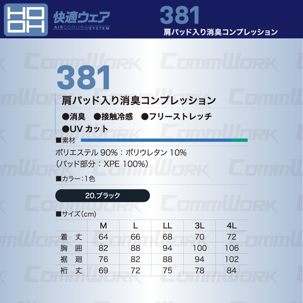 HOOH 肩パット入り消臭コンプレッション 381 接触冷感 高反発3Dパット ダブル消臭 ゆるぴた 春夏 インナー 長袖 鳳皇 村上被服