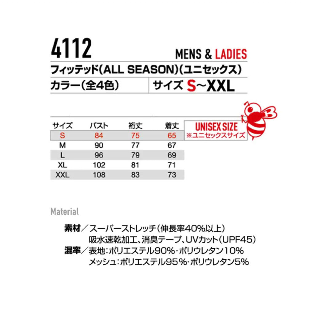 バートル4112_サイズ