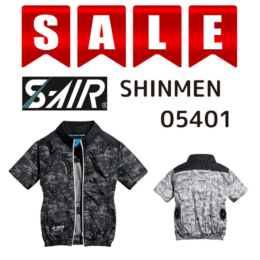 SALE!【シンメン】 05401 S-AIR 半袖 サイドファン仕様 裏チタン加工 フルハーネス対応 UVカット SHINMEN 在庫限り