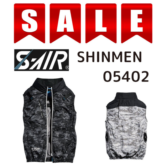 SALE!【シンメン】 05402 S-AIR 空調ベスト サイドファン仕様 裏チタン加工 フルハーネス対応 UVカット SHINMEN 在庫限り