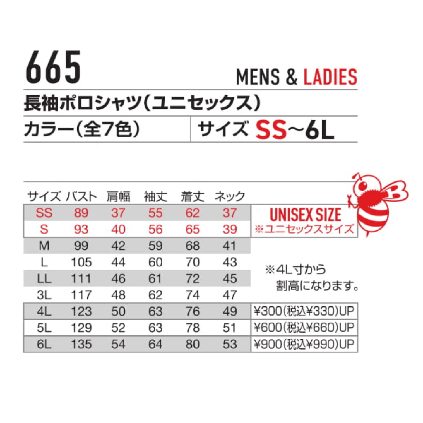 バートル 665 作業服 長袖 ポロシャツ サイズ展開