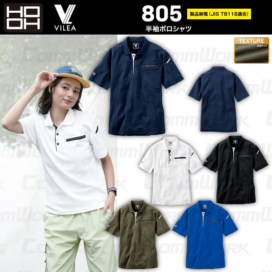 HOOH VILEA 半袖ポロシャツ 805 製品制電 JIS T8118適合 吸汗速乾 消臭テープ UVカット ドライ 春夏 作業服 作業着 鳳皇 村上被服