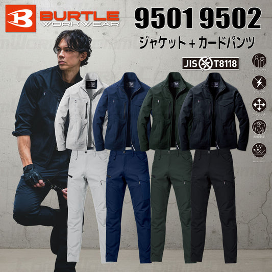 BURTLE 9501 9502 4WAYストレッチ 撥水上下セット 作業服 作業着 バートル