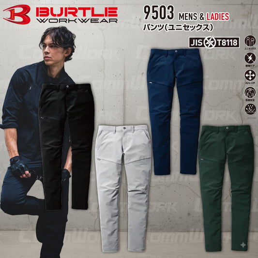 BURTLE 9503 4WAYストレッチ 撥水ユニセックス パンツ 作業服 作業着 バートル