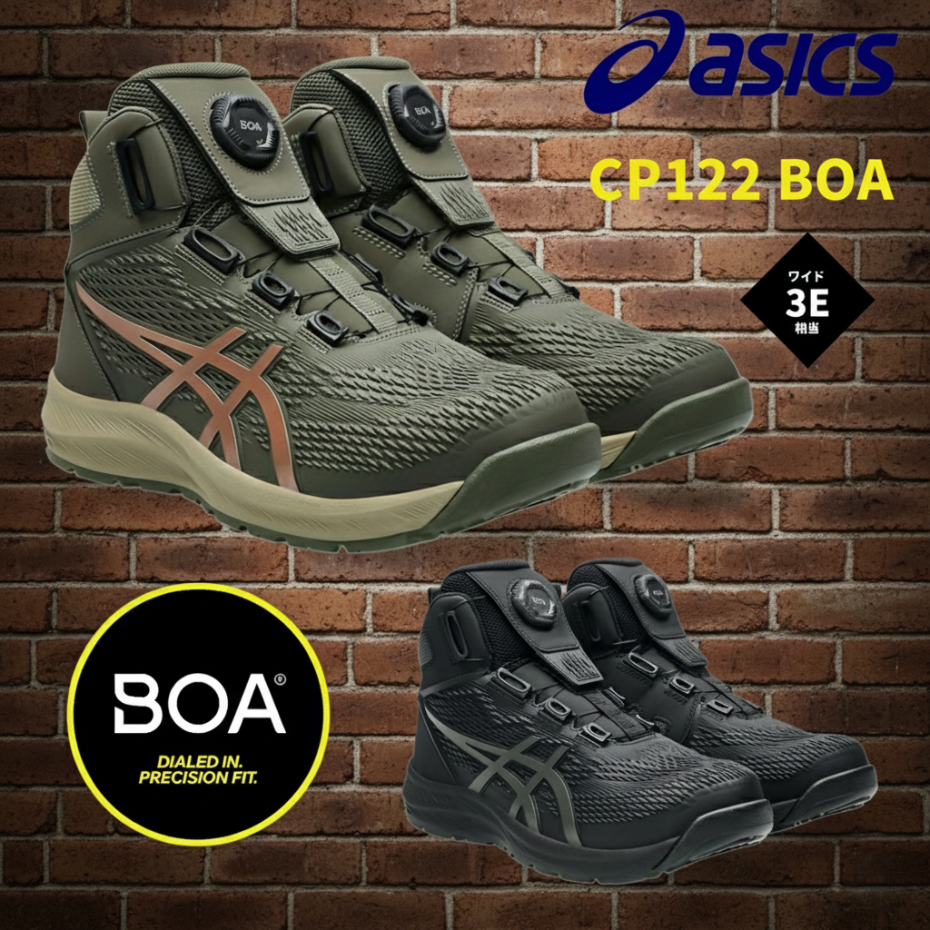 アシックス 安全靴 ウィンジョブ CP122 BOA ハイカット ダイヤル式