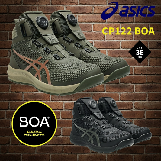アシックス CP122 BOA 安全靴 ハイカット