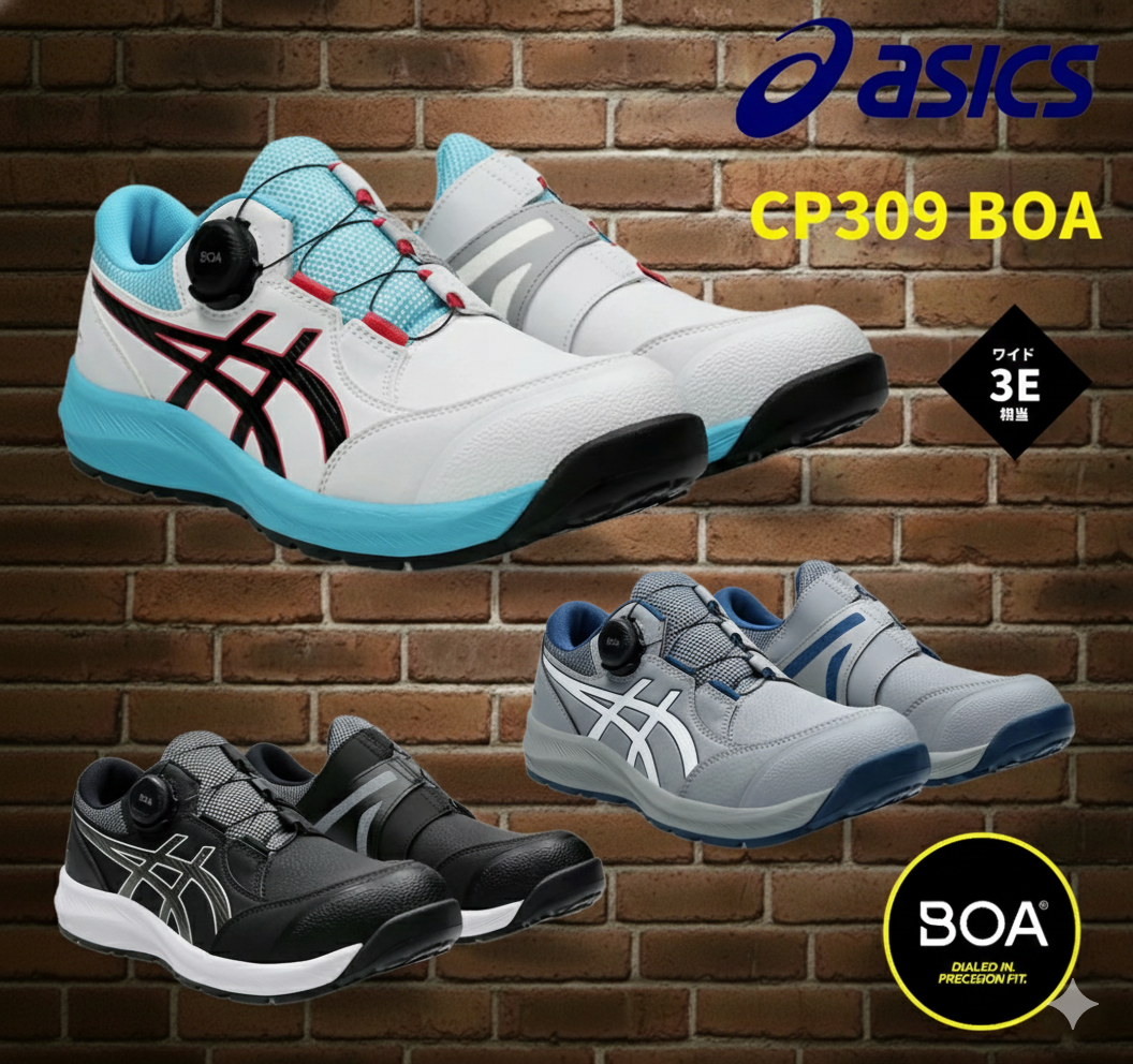アシックス 安全靴 ウィンジョブ CP309 BOA ローカット ダイヤル式