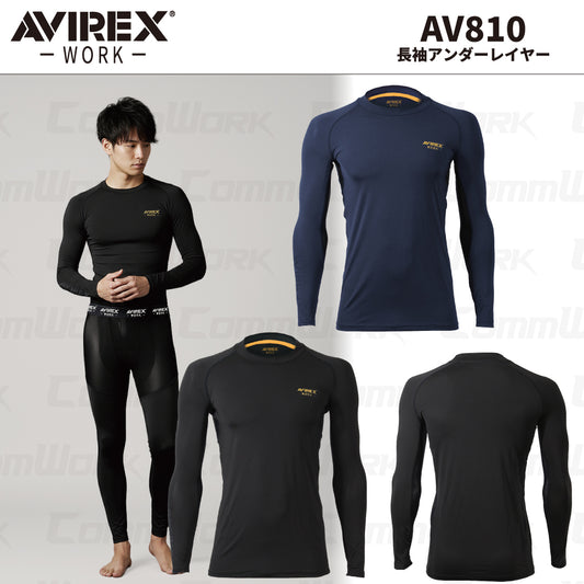 AVIREX ワーク AV810 長袖アンダーレイヤー 接触冷感 吸汗速乾 UVカット ストレッチ 消臭 脇メッシュ コンプレッション 2026年春夏モデル