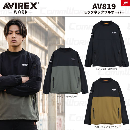 AVIREX WORK AV819 鹿の子ニット 撥水制電 モックネックプルオーバー 作業服 作業着 アビレックスワーク