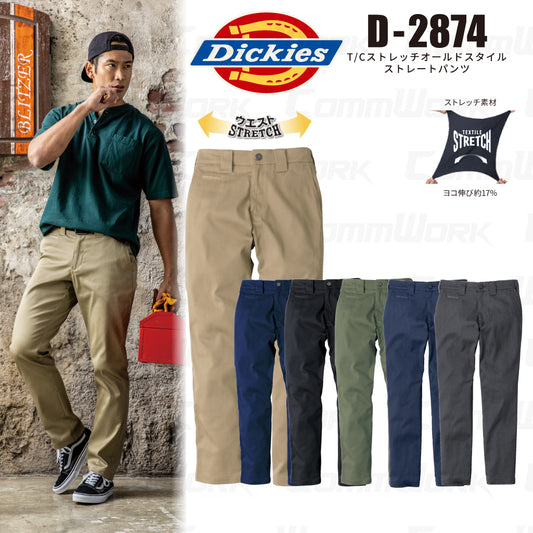 ディッキーズ D-2874 T/Cストレッチオールドスタイル ストレートパンツ テーパード ストレッチ 丈夫 マルチポケット Dickies コーコス