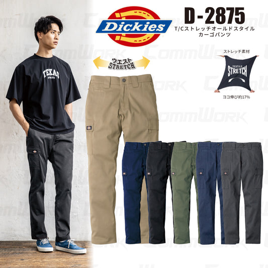 ディッキーズ D-2875 T/Cストレッチオールドスタイル カーゴパンツ テーパード ストレッチ 丈夫 収納力抜群 Dickies コーコス