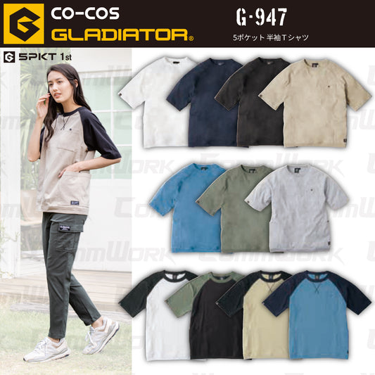 コーコス GLADIATOR G-947 5ポケット半袖Tシャツ 8oz ヘビーウエイト 綿100% 消臭