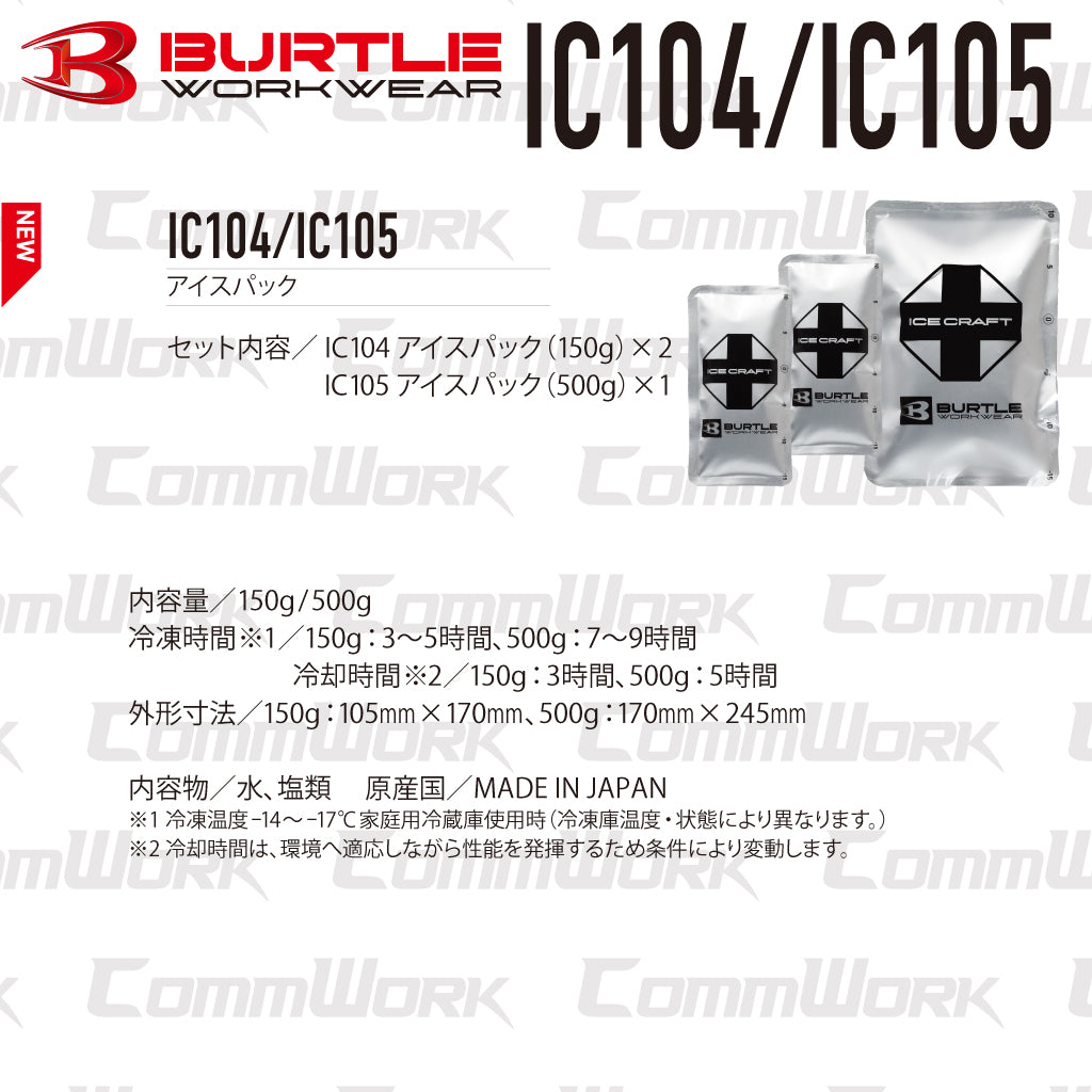 バートル IC102S アイスベストセット アイスパック3個付属(両脇・背中) 接触冷感 熱中症対策 ワークインナー ユニセックス BURTLE