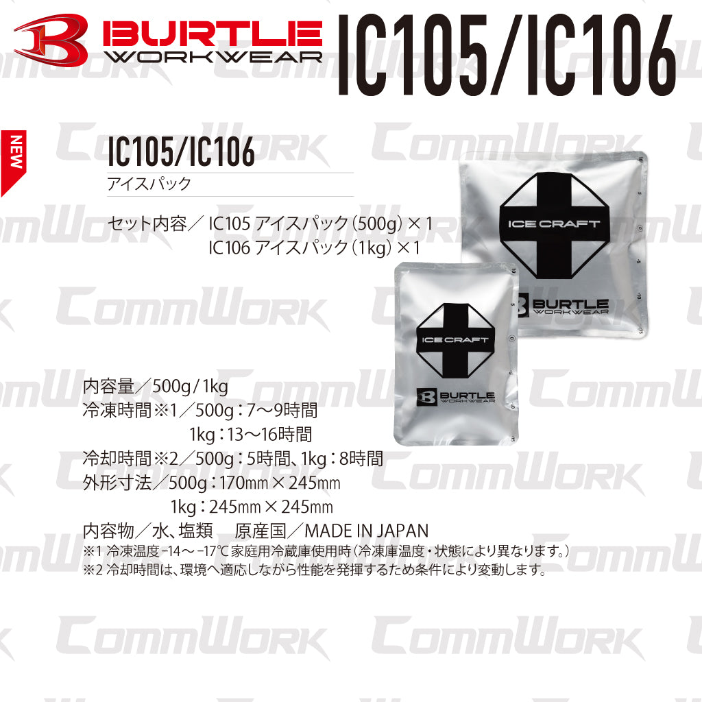 バートル IC103S アイスベストセット 1kg大型アイスパック付属 背面・胸冷却 長時間持続 反射材付 ユニセックス BURTLE