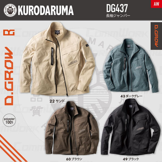 KURODARUMA DG437 ストレッチ 長袖ジャンパー 作業服 作業着 クロダルマ