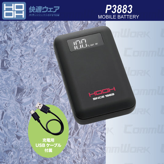 HOOH 快適ウェア P3883 モバイルバッテリー 大容量15000mAh デジタル残量表示 多重安全保護設計 ペルチェ・ヒートウェア対応 村上被服