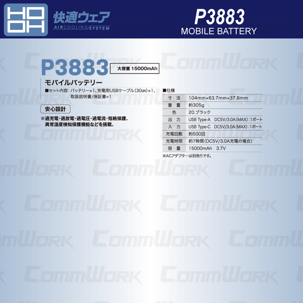 HOOH 快適ウェア P3883 モバイルバッテリー 大容量15000mAh デジタル残量表示 多重安全保護設計 ペルチェ・ヒートウェア対応 村上被服