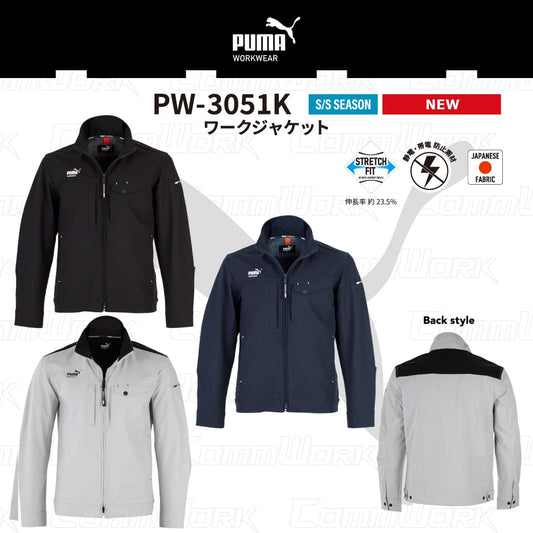 PUMA WORK ワークジャケット PW-3051 4WAYストレッチ 静電 帯電防止 春夏 ブルゾン 作業服 作業着 プーマ メンズ