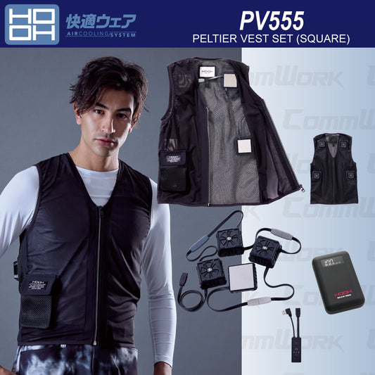 HOOH PV555 ペルチェベストセット 四角形 4点冷却 温熱 クール ホット ストレッチ 消臭 快適ウェア 村上被服 作業服 作業着