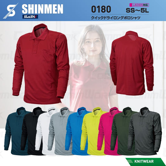 SHINMEN 0180 クイックドライロングポロシャツ 長袖 吸汗速乾 ストレッチ 軽量 胸ポケット オールシーズン 作業服 ポロシャツ