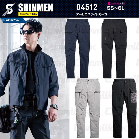 SHINMEN 04512 アーリエスライトカーゴ 4WAYストレッチ 接触冷感 遮熱 UVカット 耐久撥水 ベンチレーション カーゴパンツ 作業服 作業着 シンメン