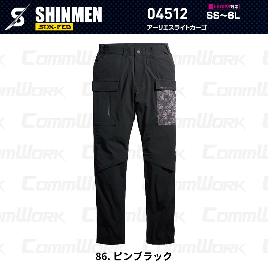 SHINMEN 04512 アーリエスライトカーゴ 4WAYストレッチ 接触冷感 遮熱 UVカット 耐久撥水 ベンチレーション カーゴパンツ 作業服 作業着 シンメン