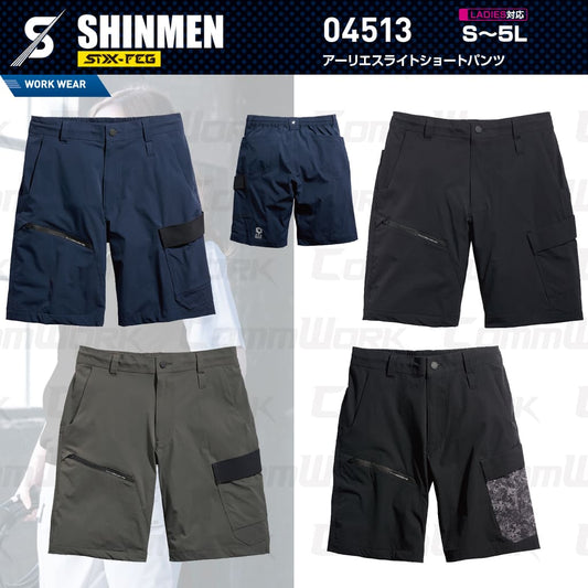 SHINMEN 04513 アーリエスライトショートパンツ 4WAYストレッチ 接触冷感 遮熱 UVカット 耐久撥水 ショートパンツ 作業服 作業着 シンメン