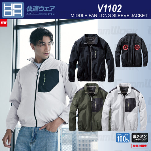 HOOH 快適ウェア V1102 ミドルファン長袖ジャケット 裏チタンコーティング 撥水 UVカット 10L対応 村上被服