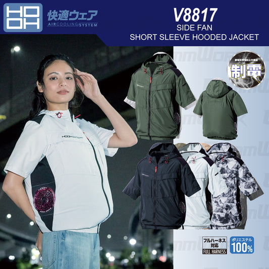 HOOH V8817 サイドファン半袖フードジャケット 制電素材 JIS T8118適合 フルハーネス対応 撥水 UVカット 快適ウェア 空調服 村上被服 作業服 作業着