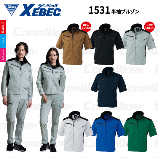 ジーベック XEBEC 1531 半袖ブルゾン ストレッチ ドビー エコマーク JIS T 8118 帯電防止 3YGファスナー 男女ペア対応