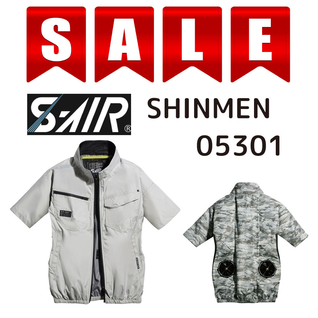 SALE!【シンメン】 05301 S-AIR 遮熱空調 半袖 バッグファン仕様 裏チタン加工　遮熱-4.7℃　在庫限り