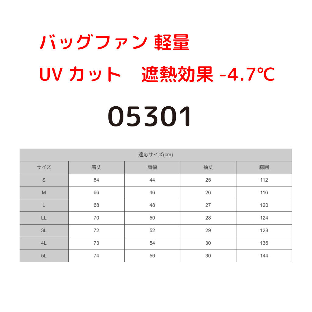 SALE!【シンメン】 05301 S-AIR 遮熱空調 半袖 バッグファン仕様 裏チタン加工　遮熱-4.7℃　在庫限り