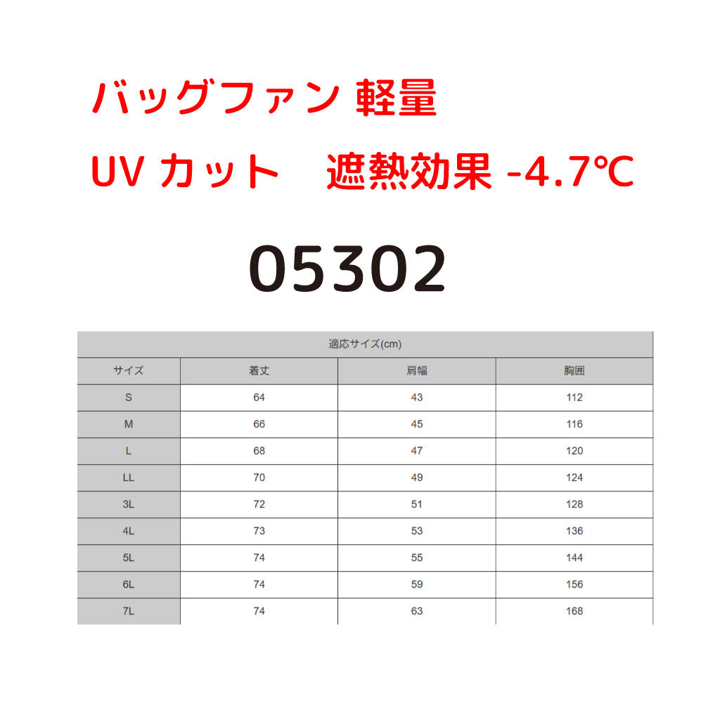 SALE!【シンメン】 05302 S-AIR 遮熱空調ベスト バッグファン仕様 裏チタン加工【遮熱-4.7℃】在庫限り