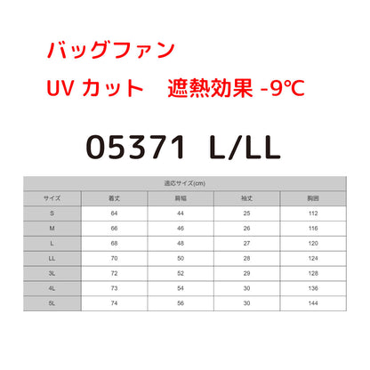 SALE!【シンメン】 05371 S-AIR 空調服　半袖【遮熱-9℃】UVカット 撥水 ストレッチ SHINMEN 在庫限り 激安
