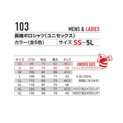 バートル  103 作業服 長袖 ポロシャツ サイズ展開