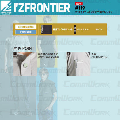アイズフロンティア #119 ライトドライストレッチ半袖ポロシャツ 超軽量110g 吸汗速乾 高耐久 ストレッチ 作業服 作業着 I'Z FRONTIER