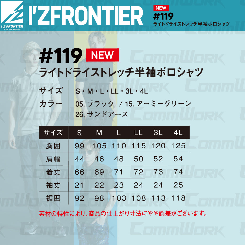 アイズフロンティア #119 ライトドライストレッチ半袖ポロシャツ 超軽量110g 吸汗速乾 高耐久 ストレッチ 作業服 作業着 I'Z FRONTIER