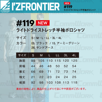 アイズフロンティア #119 ライトドライストレッチ半袖ポロシャツ 超軽量110g 吸汗速乾 高耐久 ストレッチ 作業服 作業着 I'Z FRONTIER
