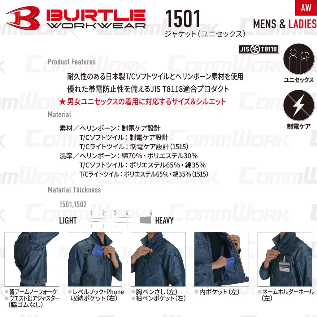 BURTLE 1501 ジャケット ヘリンボーン T/Cソフトツイル JIS T8118適合 制電ケア 野帳ポケット アームノーフォーク ブルゾン 作業服 作業着 バートル