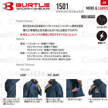 BURTLE 1501 ジャケット ヘリンボーン T/Cソフトツイル JIS T8118適合 制電ケア 野帳ポケット アームノーフォーク ブルゾン 作業服 作業着 バートル